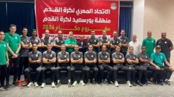 ختام معسكر تدريب المحاضرين ومعدّي اللياقة البدنية للحكام يعزز جودة التحكيم الرياضي 1